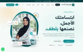 لقطة شاشة لموقع لومينا لطب الأسنان، عيادة أسنان تجريبية في الرياض