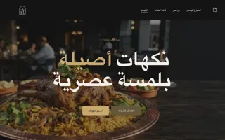 لقطة شاشة لموقع Madzak، موقع مطعم سعودي بقائمة طعام وحجز طاولات